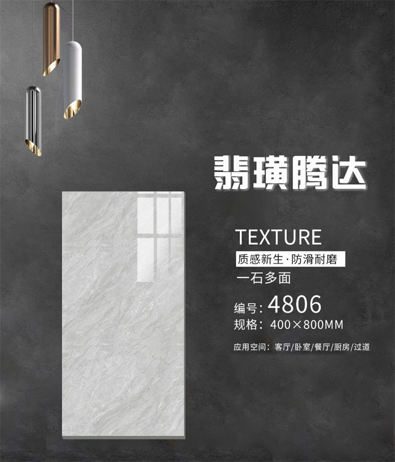 400x800全瓷中板瓷砖